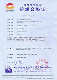 防爆證-智能雷達