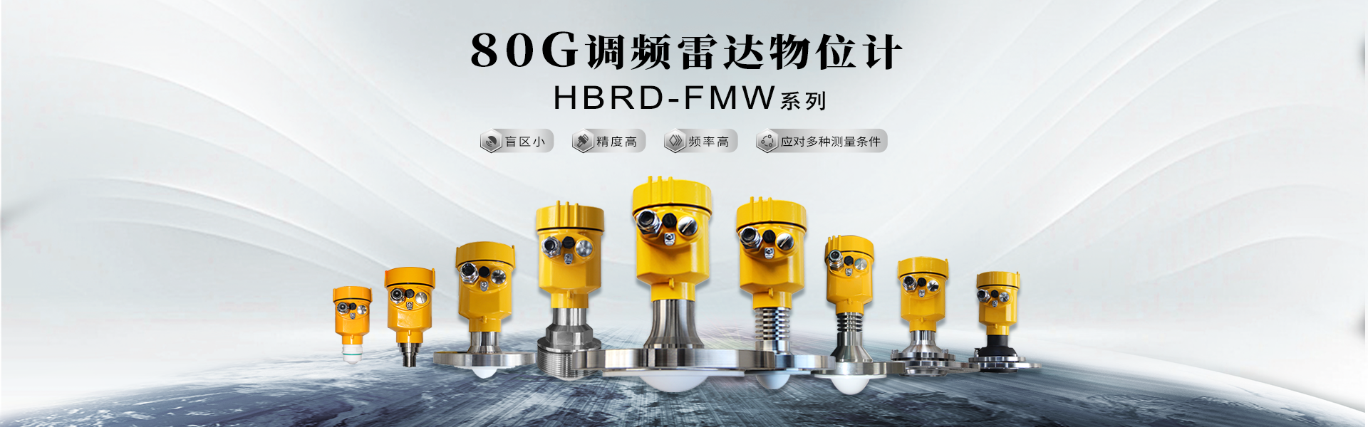 80g調頻物位計