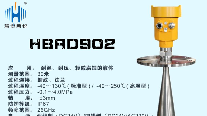 案例：雷達液位計測量食用油