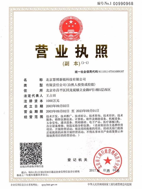 慧博新銳營(yíng)業(yè)執照