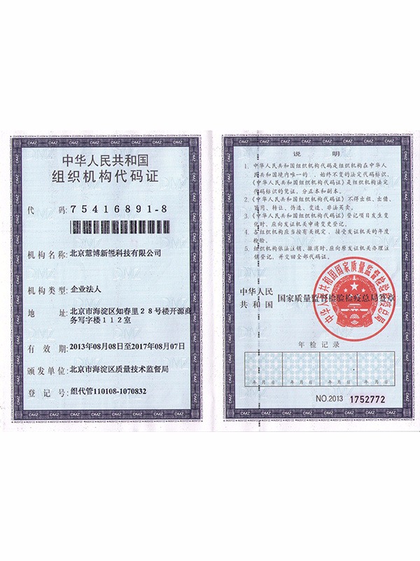 組織機構代碼證書(shū)