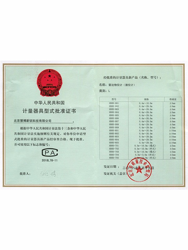 型式批準證書(shū)-2018CPA