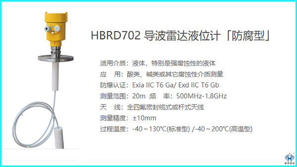 通過慧博新銳典型案例看雷達(dá)液位計(jì)測(cè)量不準(zhǔn)的解決辦法